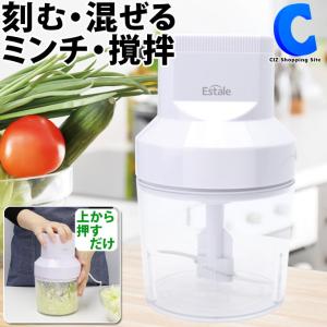 フードプロセッサー 電動 みじん切り 離乳食 ミキサー フードチョッパー 刻む ミンチ 混ぜる 攪拌 1台4役 小型
