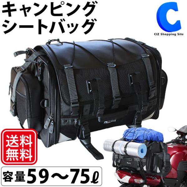 シートバッグ バイク用 リアバック リアバッグ 容量59〜75L タナックス モトフィズ TANAX...