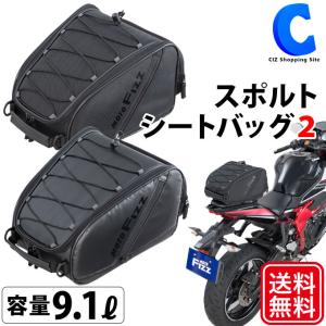 シートバッグ バイク 小型 9.1L タナックス 型崩れ防止構造