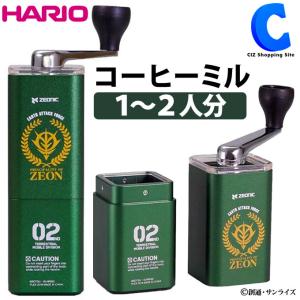 手挽き コーヒーミル 手動 ハリオ 1〜2人用 アルミ合金