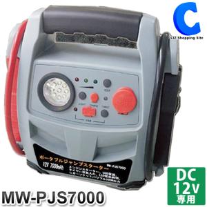 ジャンプスターター 12V 車用 ポータブル バッテリー 充電器 大容量 7000mAh SaiEL MW-PJS7000