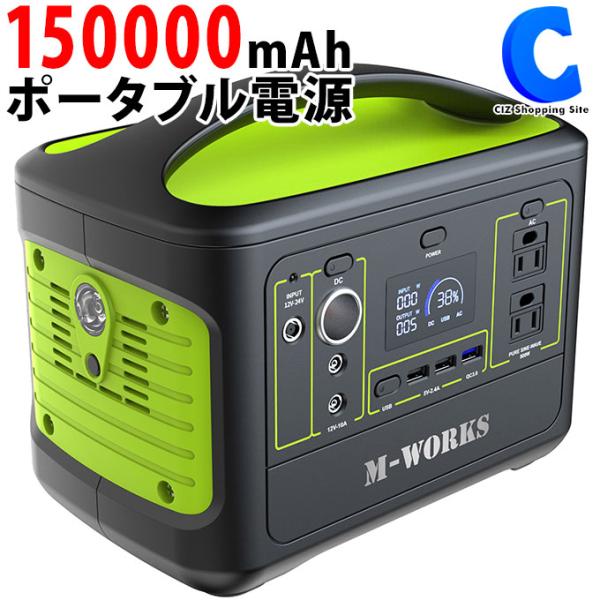 M-WORKS ポータブル電源 150000mAh MW-PP540 (送料無料) (メーカー直送)