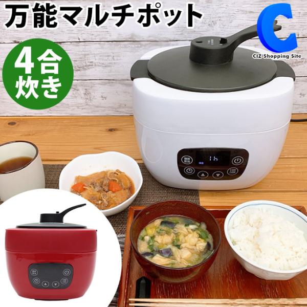 多機能調理器 一人暮らし 糖質カット炊飯器 糖質オフ 2合炊き 通常炊飯4合 マイコン式 電気調理器...