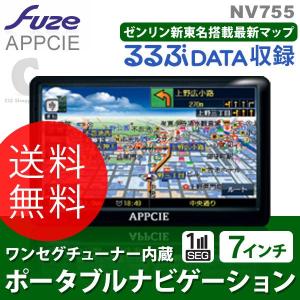 カーナビ ポータブルナビゲーション fuze APPCIE 7インチ ワンセグ搭載 NV755 ナビ｜ciz