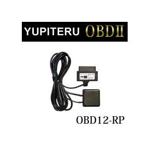 OBD2アダプター ユピテル レーダー探知機＆カーナビ専用 OBD12-RP OBD2 接続アダプター （お取寄せ）｜ciz