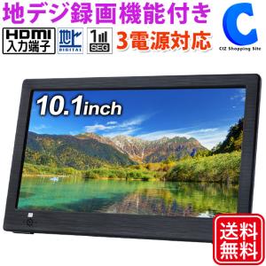 ポータブルテレビ フルセグ 車 液晶テレビ 10.1インチ HDMI搭載 録画機能付き AC DC バッテリー内蔵 3電源 OVERTIME OT-CT101G｜ciz