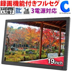 ポータブルテレビ 19型 録画機能付き フルセグ 車 液晶テレビ HDMI搭載 AC DC バッテリー内蔵 3電源 OVER TIME
