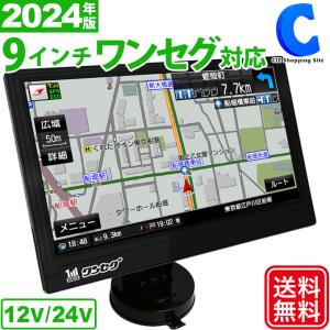 カーナビ 9インチ ポータブルナビ ワンセグ 12V 24V 車対応 AC DC バッテリー内蔵 3電源 ゼンリン地図2024年版 るるぶDATA搭載 OT-N903AK｜ciz