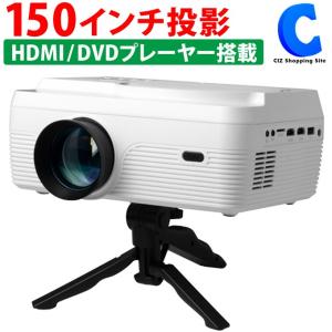 プロジェクター 小型 家庭用 DVD 一体型 HDMI対応 スマホ