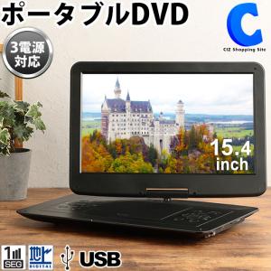 ポータブルDVDプレーヤー フルセグ 15.4インチ AC DC バッテリー内蔵 3電源対応 OVER TIME｜ciz