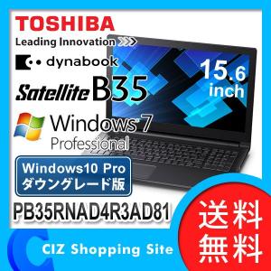 ノートパソコン PB35RNAD4R3AD81 東芝（TOSHIBA） dynabook Satellite B35R Windows7 pro 32bit win10proDG (送料無料＆お取寄せ)｜ciz