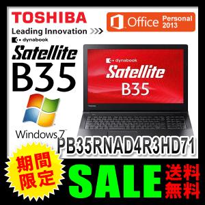 パソコン ノートパソコン PC （Office Personal 2013搭載） 東芝（TOSHIBA） dynabook Satellite B35/R 15.6型液晶 ノートPC PB35RNAD4R3HD71｜ciz