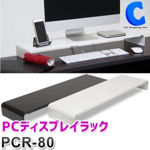 パソコン台 卓上 机上 キーボード 収納 おしゃれ モニタースタンド 80cm ロータイプ 組み立て不要 Pc小物ラック 田窪工業所 Pcr 80 Pcr 80 シズ ショッピングサイト ヤフー店 通販 Yahoo ショッピング