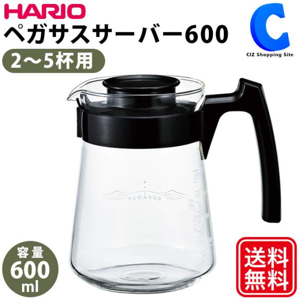 コーヒーサーバー コーヒーポット ガラス おしゃれ ハリオ 600ml 2〜5杯用 電子レンジ対応 ...