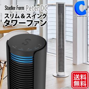 Stadler Form サーキュレーター ファン Peter DC (メーカー直送)｜ciz