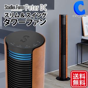 Stadler Form サーキュレーター ファン Peter DC Leatherette レザー (メーカー直送)｜ciz