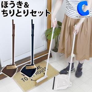 ほうきちりとりセット おしゃれ ダストパンセット 自立 室内 屋外 玄関掃除 ベランダ 長柄 ロング 全3色 プリート Plito