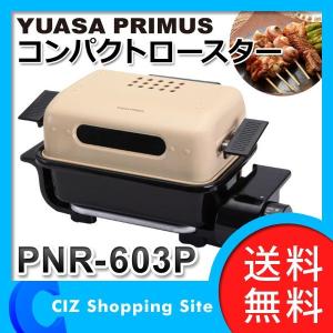 魚焼きロースター マルチロースター コンパクトロースター 両面焼き ユアサプライムス PNR-603P