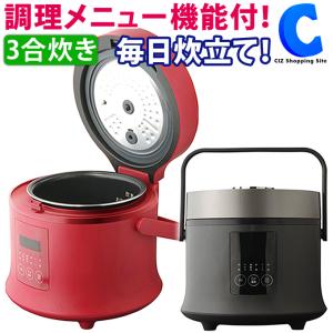 炊飯器 3合炊き おしゃれ 一人暮らし 小型 少量炊き 早炊き おかゆ 雑穀米 ケーキ 保温 予約機能 ライスクッカー RC-30