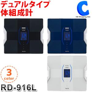 タニタ 体重計 体組成計 スマホ連携 インナースキャンデュアル RD-916L 全3色｜ciz