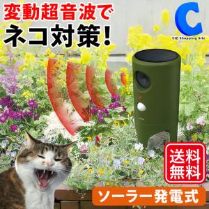 猫よけ対策 超音波 庭 電池不要 ソーラー充電式 変動超音波 防滴構造 家庭菜園 駐車場 ムサシ 猫しっし musashi REP-610