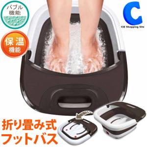 フットバス 足湯器 足温器 自宅 折りたたみ 保温 ブラウン