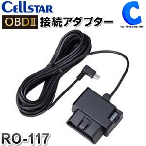 セルスター レーダー探知機用 OBD2アダプター RO-117 トヨタ ハイブリッド車 (お取寄せ)｜ciz