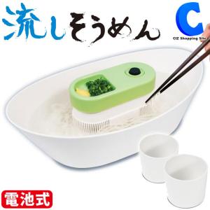 流しそうめん器 子供 流しそうめん機械 家庭用 おもちゃ 屋外 電池式 おしゃれ そば猪口2こ付き