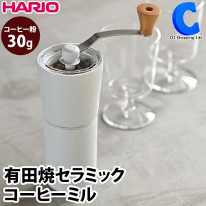 コーヒーミル 手動 臼式 セラミック ハリオ 手挽き 手引きコーヒーミル HARIO Ceramic...