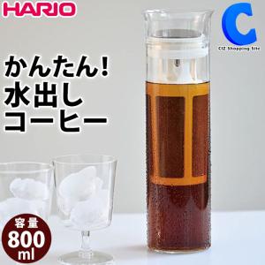 コールドブリューメーカー 水出しアイスコーヒー ポット ボトル 器具 ピッチャー ハリオ ガラス製 HARIO Glass Cold Brew Coffee Pitcher S-GCBC-90-T