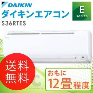 （送料無料） ダイキン（DAIKIN） Eシリーズ エアコン 12畳程度 S36RTES ホワイト｜ciz