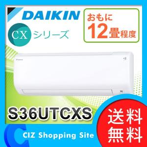 エアコン 12畳 ルームエアコン ダイキン CXシリーズ 壁掛形 ホワイト S36UTCXS-Wセット (送料無料＆お取寄せ)｜ciz