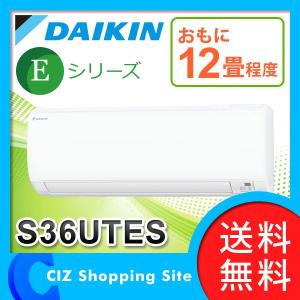 エアコン 12畳 ルームエアコン ダイキン Eシリーズ 壁掛形 ホワイト S36UTES-Wセット (送料無料＆お取寄せ)｜ciz