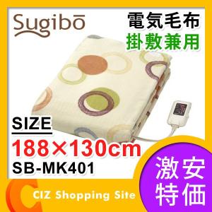 電気掛敷毛布 椙山紡織 Sugibo 綿 ダニ退治 丸洗い 敷毛布 掛毛布 掛敷兼用 電気毛布 SB-MK401 188×130cm｜ciz