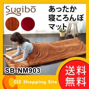 電気毛布 電気敷布 寝ころんぼマット 椙山紡織 SugiboSB-NM903 (送料無料)｜ciz