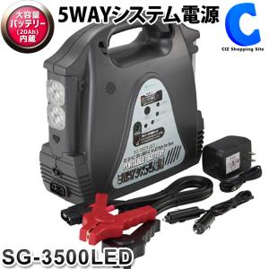 ポータブル電源 大容量 車中泊 バッテリー 大自工業 メルテック SG-3500LED 12V キャンプ アウトドア 小型 5WAY SG-3500LED