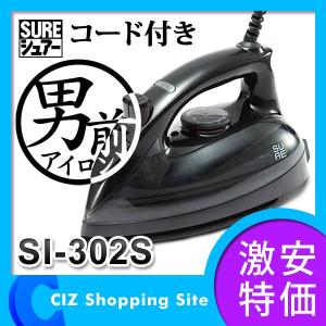 アイロン スチームアイロン 男前アイロン シュアー  SI-302S コード付 ブラック