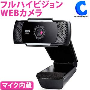 WEBカメラ マイク付き 高画質 ウェブカメラ USB接続 クリップ式 200万画素 フルハイビジョン SaiEL SLI-FWC1080｜ciz