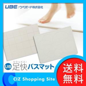 バスマット 珪藻土 ウベボード UB足快バスマット レリーフ柄シリーズ 珪藻土バスマット｜ciz