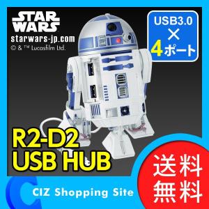 スターウォーズ STAR WARS R2-D2 USB HUB USB3.0搭載 USBハブ 4ポート (送料無料)