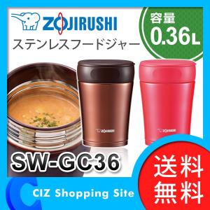 （送料無料） 象印（ZOJIRUSHI） ステンレスフードジャー スープジャー 0.36L レシピ付き SW-GC36
