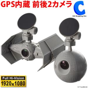 ドライブレコーダー 前後 2カメラ 駐車監視対応 12V 24V スターウォーズ モデル 日本限定発売 HDR WDR フルHD Gセンサー SW-MS01 (お取寄せ)｜ciz