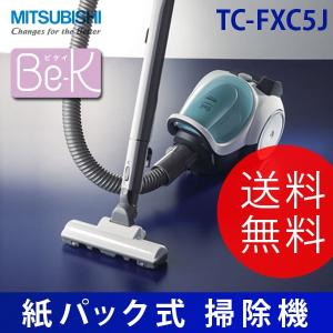 掃除機 紙パック 三菱（MITSUBISHI） 紙パック式掃除機 Be-K TC-FXC5J ミルキーブルー