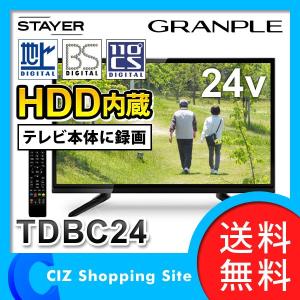 液晶テレビ 24V型 24インチ HDD内蔵 地上波 BS CS 3波対応 TDBC24