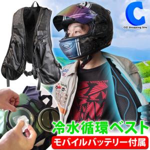 サンコー 水冷クールベストLite 水冷ベスト バイク