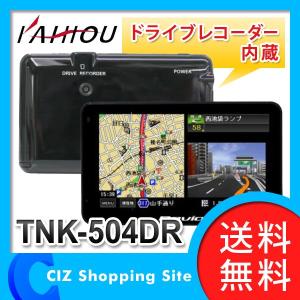 カーナビ ポータブルナビゲーション KAIHOU 5インチ ドライブレコーダー搭載 ナビ ドラレコ TNK-504DR (送料無料)｜ciz