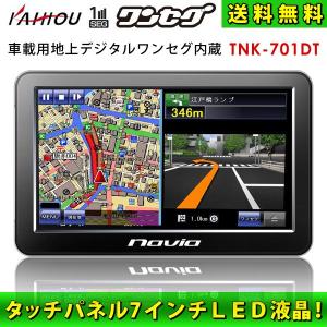 （送料無料） KAIHOU ワンセグ内蔵 7インチLED液晶 GPS カーナビゲーション TNK-701DT ポータブルナビゲーション ナビ/カーナビ