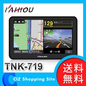 KAIHOU 7インチ TNK-719 カーナビ ポータブルナビ バッテリー内蔵 （お取寄せ） （2016年度版地図データ）｜ciz