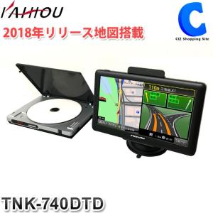 ポータブルナビ ＋ DVDプレーヤー 7インチ 車載 ワンセグ DVD再生 12V/24V対応 2018年度地図搭載 カイホウ TNK-740DTD
