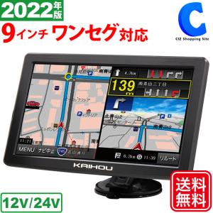 カーナビ 9インチ ポータブルナビ ワンセグ 12V 24V トラックモード搭載 DC バッテリー内蔵 2電源 2022年度最新地図データ搭載 TNK-920DT｜ciz